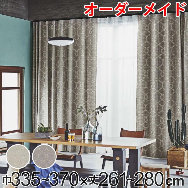 カーテン オーダーカーテン ドレープカーテン テシゴトキカ 1.5倍ヒダ 巾335〜370×丈261〜280cm （ オーダー サイズオーダー オーダーメイド 1cm単位 広い 洗える ウォッシャブル ナチュラル おしゃれ 日本製 ）