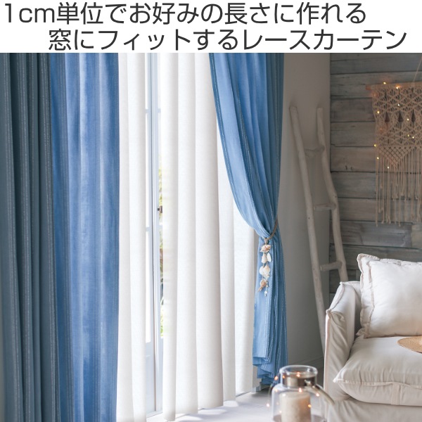 レースカーテン オーダーカーテン ペットボトルイリレース 1.5倍ヒダ 巾301〜334×丈221〜240cm （ オーダー サイズオーダー オーダーメイド 1cm単位 エコ 広い 洗える ウォッシャブル おしゃれ 日本製 ）_1