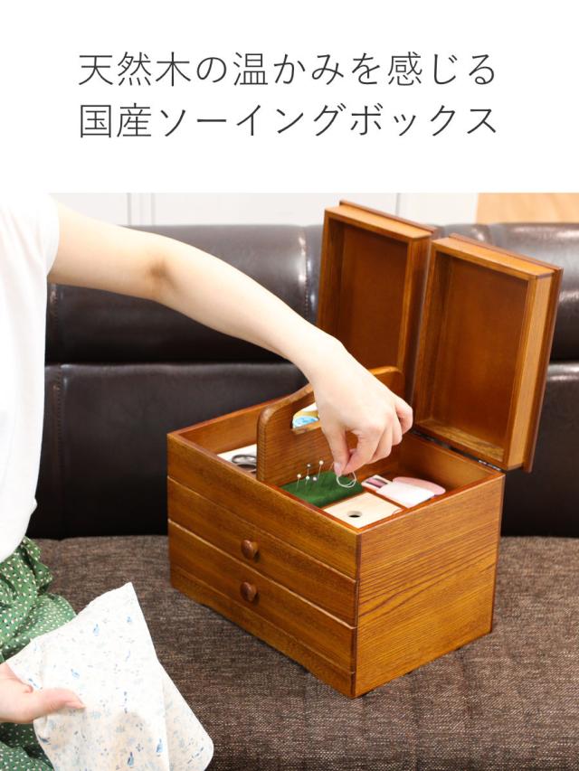 ソーイングボックス 木製 引出し付 あおい 幅32.5cm （ 日本製 天然木 裁縫 くけ棒 裁縫箱 針箱 裁縫道具 収納 和風 引き出し 2段 引出し 小物入れ 手芸 洋裁 ソーイングケース お裁縫 和裁 小物 小物収納 小物ケース 薬箱 救急箱 ）_4