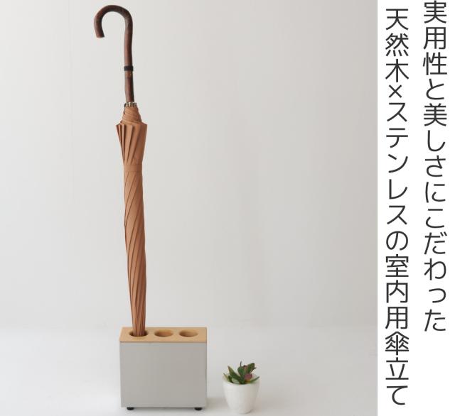 傘立て CUBE 3穴タイプ 天然木 ステンレス （ アンブレラスタンド スリム傘立て 傘スタンド 玄関 傘 収納 玄関収納 ステンレス製 木製 北欧 傘立 スタイリッシュ シルバー 傘収納 シンプル おしゃれ 省スペース 傘入れ ）