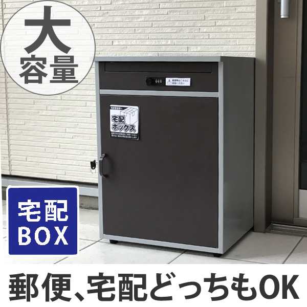 郵便ポスト 宅配ボックス リシム 一戸建て用 据え置き ブラウン 2段 宅配box 戸建 屋外 ポスト 荷物受け メール便 宅配便 メールボッの通販はau Pay マーケット お弁当グッズのカラフルbox