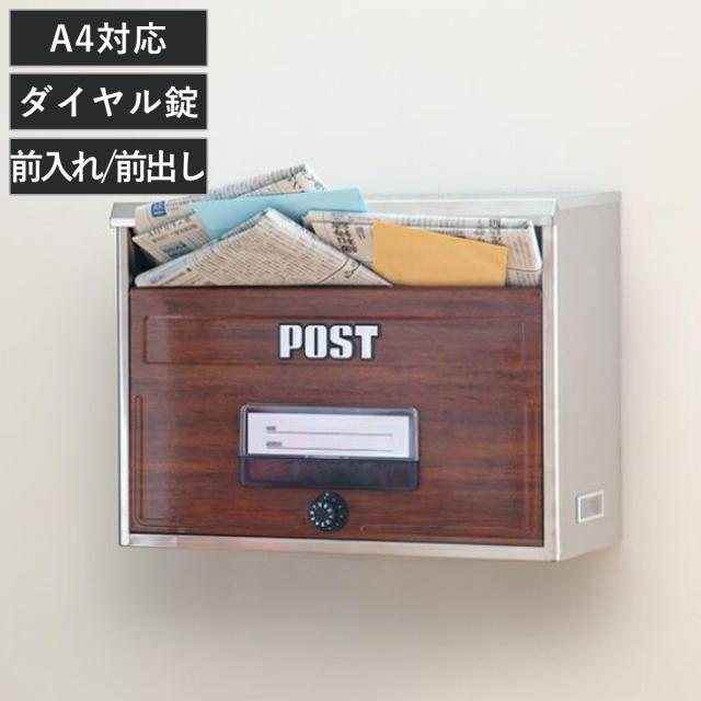 ポスト 壁掛け ダイヤル式 木目 （ 郵便ポスト 大型 壁付け スタンド ダイヤル錠 郵便受け 新聞受け 木目調 完成品 ダイヤル ネコポス ゆうパック メール便 ステンレス メールボックス 玄関 ）