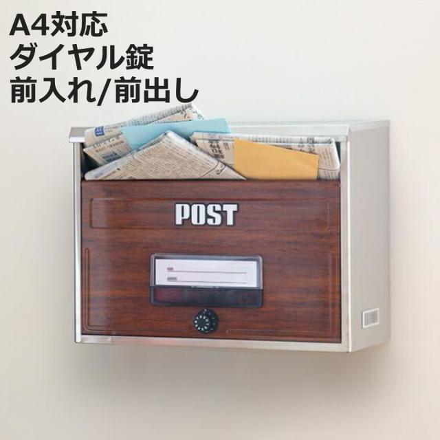 ポスト 壁掛け ダイヤル式 木目 （ 郵便ポスト 大型 壁付け スタンド ダイヤル錠 郵便受け 新聞受け 木目調 完成品 ダイヤル ネコポス ゆうパック メール便 ステンレス メールボックス 玄関 ）