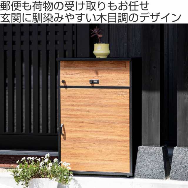 宅配ボックス 郵便ポスト リシム ワイド 濃木目 （ 一戸建て用 据え置き 木目 置き配用ボックス スタンドポスト ポスト一体型 ポスト 2段 大容量  戸建 屋外 メール便 宅配便 メールボックス 大型 鍵 印鑑ケース 戸建て おしゃれ ）の通販はau PAY マーケット ...