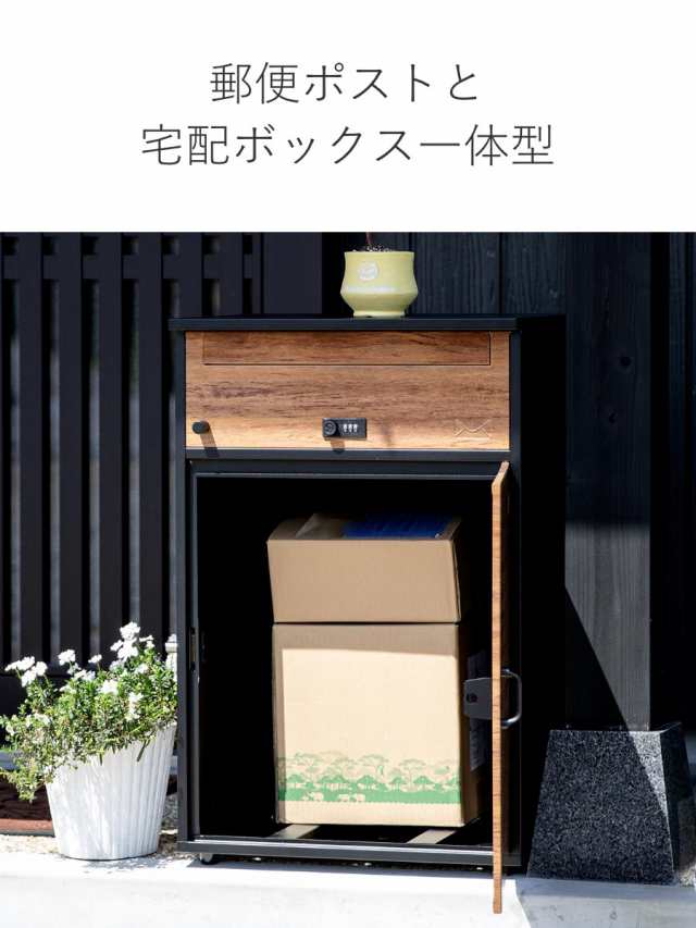 宅配ボックス 郵便ポスト リシム ワイド 濃木目 （ 一戸建て用 据え置き 木目 置き配用ボックス スタンドポスト ポスト一体型 ポスト  2段の通販はau PAY マーケット お弁当グッズのカラフルBOX au PAY マーケット－通販サイト