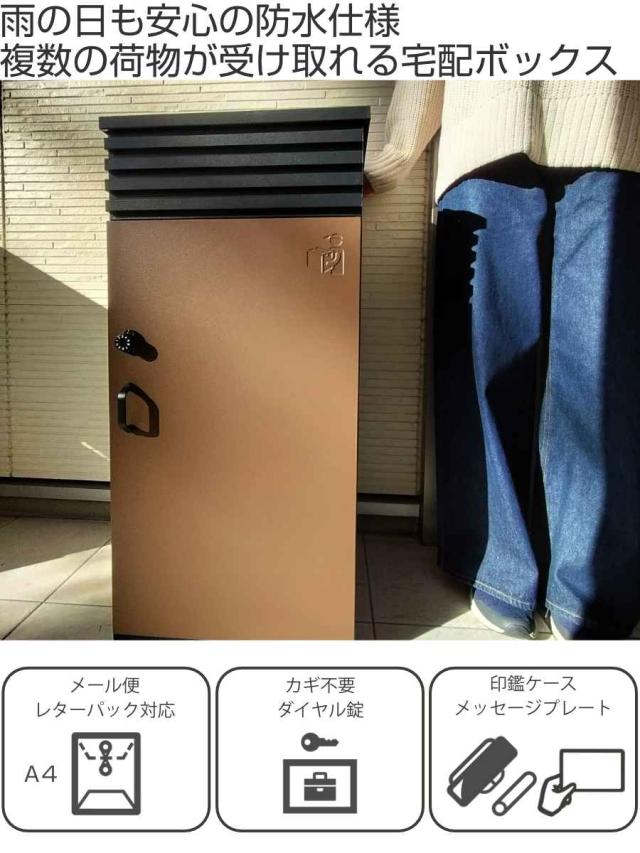 宅配ボックス 郵便ポスト リシムアップ US ブラウン 一戸建て用 大容量 （ 宅配 ボックス ポスト一体型 ポスト 宅配ポスト 宅配ボックス付きポスト ダイヤル錠 ダイヤルロック 玄関 置き配用ボックス メールボックス ）_1