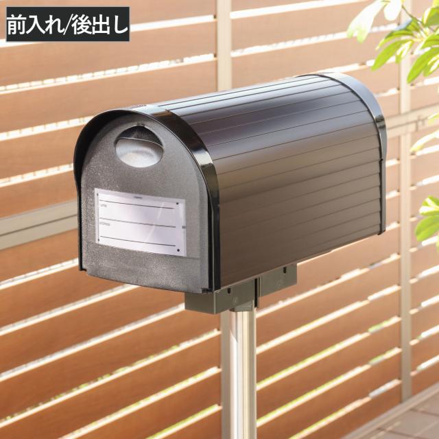 郵便ポスト アメリカンポスト AL型 （ 郵便 メールボックス POST 郵便受け 新聞受け ポスト 前入れ 後ろ出し 郵便ボックス 郵便BOX スタンド型 対応 コンパクト 一戸建て 屋外 玄関 ）