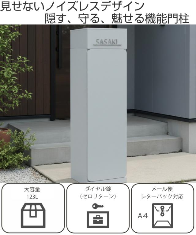 宅配ボックス 郵便ポスト 門柱 AXENT DOOR インターホン穴無 （ ポスト 宅配 ボックス 宅配ポスト 一戸建て用 スタンドポスト ポスト一体型 据え置き 置き配用ボックス 郵便 郵便受け 宅配BOX 3段式 ダイヤル錠 インターホン 穴なし ）_1
