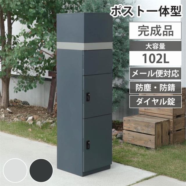 宅配ボックス 郵便ポスト 門柱 AXENT SQUARE インターホン穴無 （ ポスト 宅配 ボックス 宅配ポスト 一戸建て用 スタンドポスト ポスト一体型 据え置き 置き配用ボックス 郵便 郵便受け 宅配BOX 3段 ダイヤル錠 インターホン 穴なし ）
