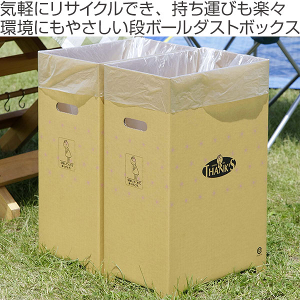 20枚 42696 Tダンボールダストボックス45L（2個組） 2way ゴミ箱 45l