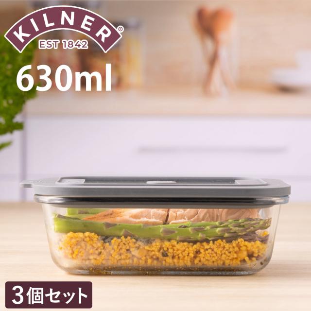 保存容器 3個セット KILNER 630ml New Fresh Storage Rectangle （ キルナー 密閉 密閉容器 ガラス ガラス保存容器 電子レンジ対応 食洗機対応 オーブン対応 密閉保存容器 密閉保存 角型 食品保存容器 食品保存 ）