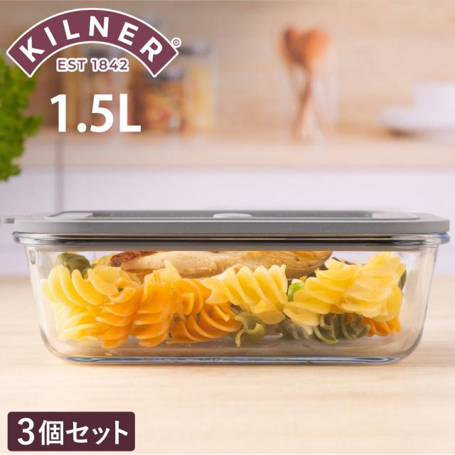 保存容器 3個セット KILNER 1.5L New Fresh Storage Rectangle （ キルナー 密閉 密閉容器 ガラス ガラス保存容器 電子レンジ対応 食洗機対応 オーブン対応 密閉保存容器 密閉保存 角型 食品保存容器 1500ml ）