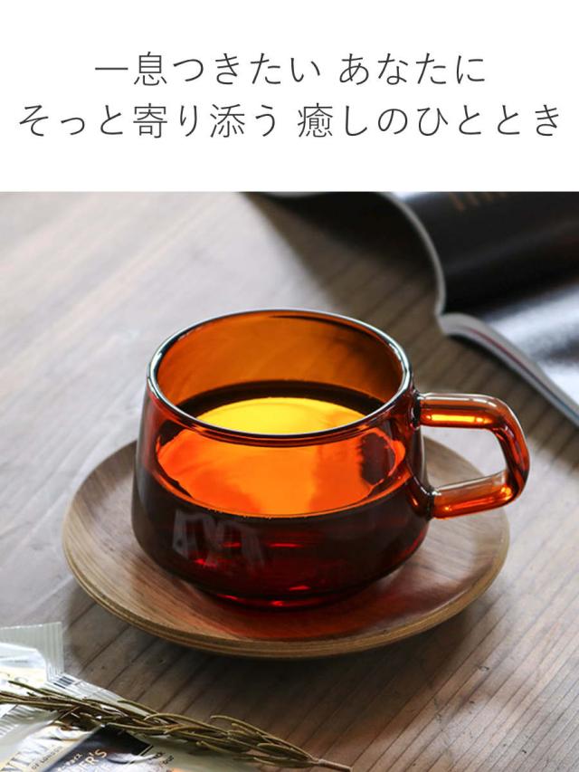 KINTO キントー SEPIA カップ&ソーサー 270ml （ コーヒーカップ