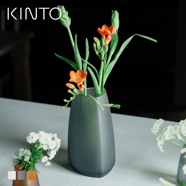KINTO キントー TRE ベース 115×200mm （ 花瓶 フラワーベース 花びん 花器 おしゃれ 花 花入れ 生花 花束 ドライフラワー グリーン インテリア 植物 玄関 デスク ）