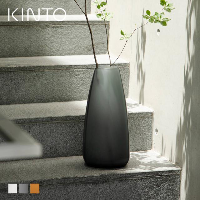 KINTO キントー TRE ベース 200×420mm （ 花瓶 フラワーベース 花びん 花器 おしゃれ 花 花入れ 生花 花束 ドライフラワー グリーン インテリア 植物 玄関 デスク ）