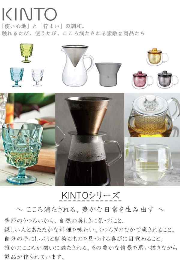 キントー Kinto コーヒーサーバー ドリッパー セット 600ml 4cups アルフレスコ Alfresco コーヒージャグ おしゃれ 食洗機対応 コーヒの通販はau Pay マーケット お弁当グッズのカラフルbox