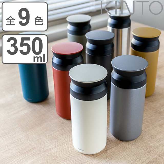 水筒 キントー Kinto トラベルタンブラー Travel Tumbler 350ml 保冷保温 ステンレス 真空二重構造 タンブラー マグボトル ステの通販はau Pay マーケット リビングート