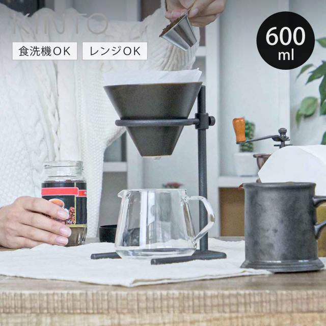 KINTO キントー SCS-S04 ブリューワースタンドセット 4cups （ SLOW COFFEE STYLE Specialty 4杯分 600ml 磁器製 スタンド コーヒースタンド ブリュワー 可動式 コーヒーサーバー 紙フィルター ）