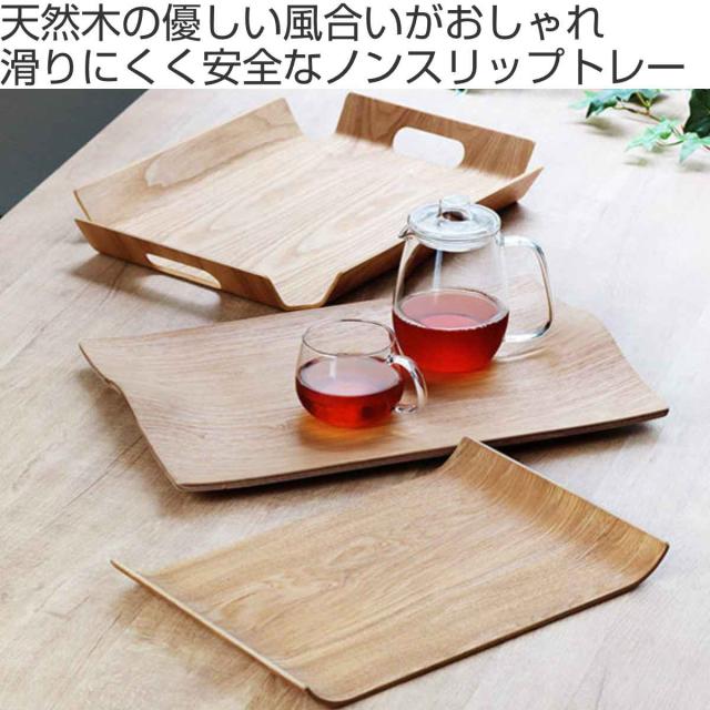 KINTO キントー ノンスリップカーブトレイ 360x250mm ウィロー （ 36