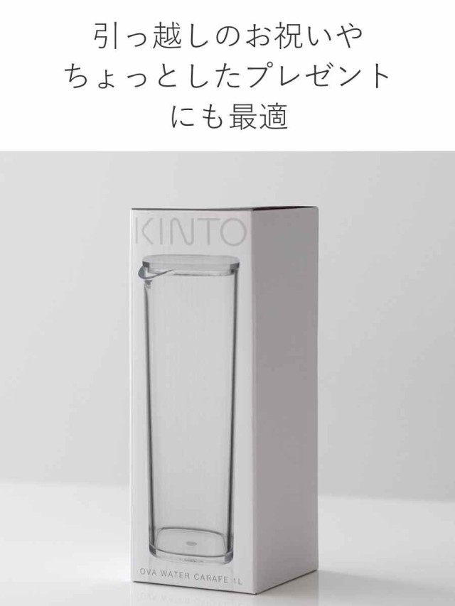 キントー 冷水筒 ピッチャー 1L OVA ウォーターカラフェ プラスチック