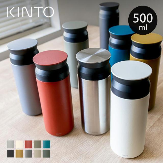 KINTO キントー トラベルタンブラー 500ml （ 水筒 500ml ステンレス