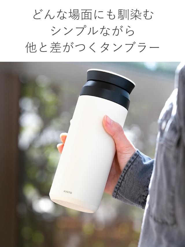 KINTO キントー トラベルタンブラー 500ml （ 水筒 500ml ステンレス
