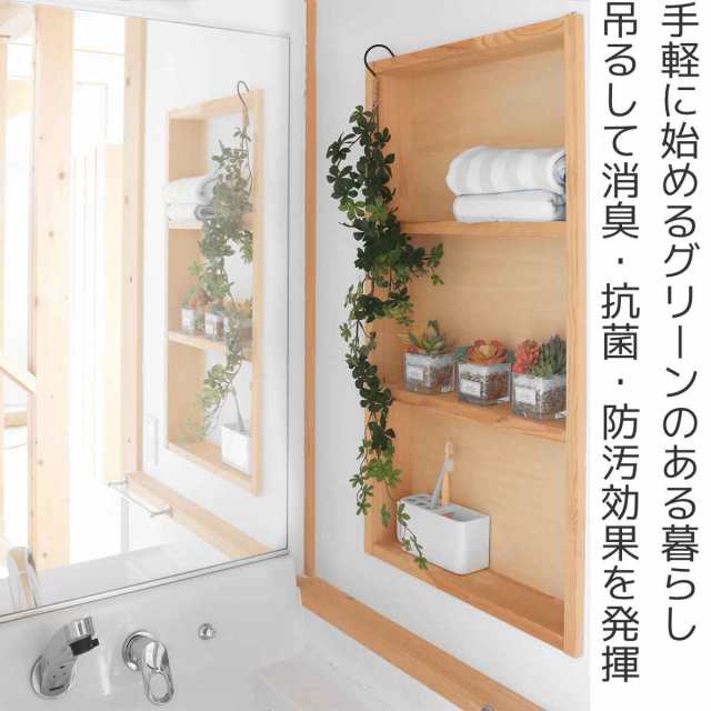 フェイクグリーン エクリア消臭アーティフィシャルグリーン ハンギング （ 観葉植物 フェイク 人工観葉植物 CT触媒 消臭 防汚 抗菌 造花  の通販はau PAY マーケット - インテリアパレット