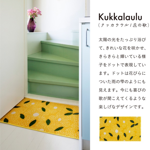 玄関マット 60×110cm 厚さ 8mm 屋内 Kobe Muoto Collection Kukkalaulu （ 薄型 洗える 滑り止め ラグ ドアマット キッチン リビング インテリア おしゃれ 室内 水洗い 洗濯機 吸水 エントランス 洗面所 ）_1