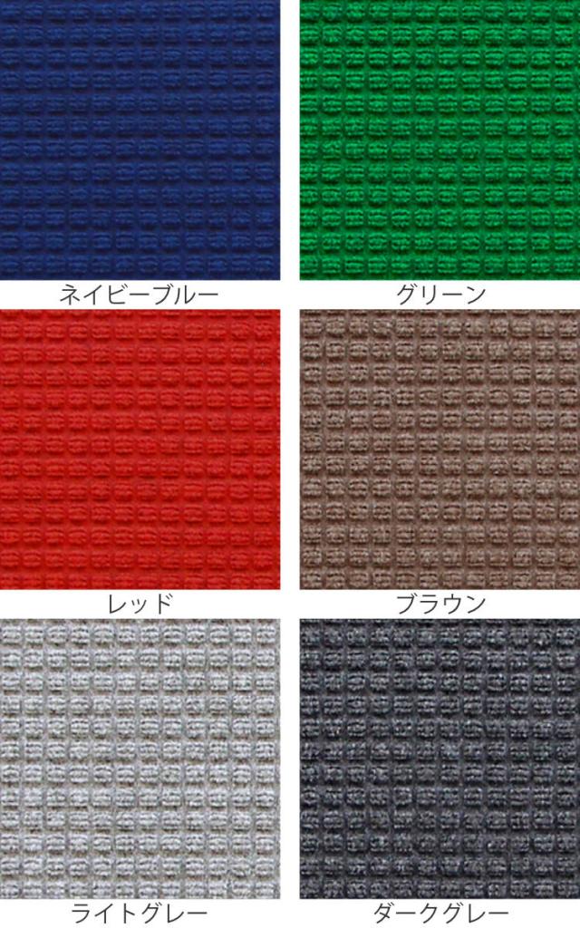 玄関マット 吸水速乾 88×116cm 屋内・屋外兼用 業務用 ウォーターホースTワッフル （ 屋内 屋外 吸水 速乾 洗える 除塵 泥落とし フチあり エントランス 玄関 マット 無地 内玄関 表玄関 ）_2