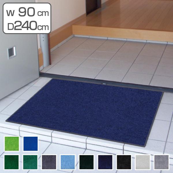 【法人限定】 玄関マット 屋内 屋外 業務用 90×240cm スタンダードマットECO 寒色系 オフィス サイズオーダー （ 屋内用 屋外用 除塵 洗える 滑り止め 泥落とし フチあり エントランス 玄関 マット 吸水マット 日本製 ）