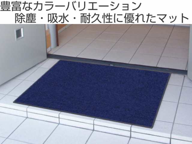 玄関マット 屋内 屋外 業務用 120×210cm スタンダードマットECO 寒色系 オフィス サイズオーダー （ 屋内用 屋外用 除塵 洗える  滑り止｜au PAY マーケット