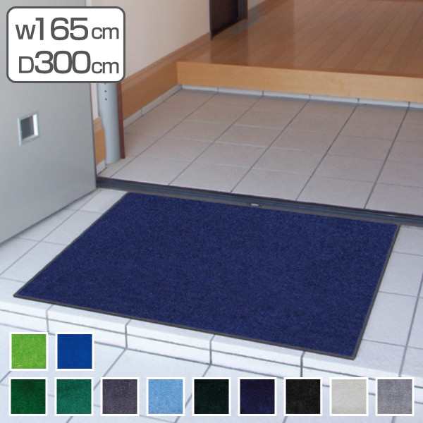 【法人限定】 玄関マット 屋内 屋外 業務用 165×300cm スタンダードマットECO 寒色系 オフィス サイズオーダー （ 屋内用 屋外用 除塵