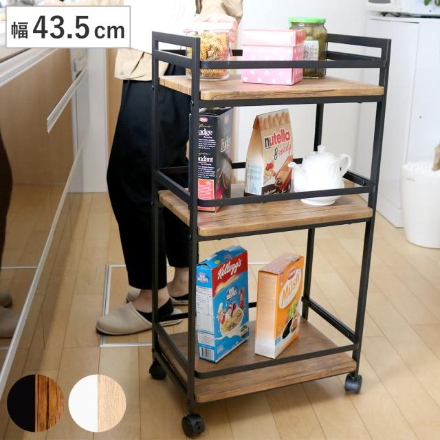 キッチンワゴン 幅43.5cm 3段 ヴィンテージ調 （ キッチン収納 収納 ラック 収納ラック キャスター付き スリム キッチン 配膳ワゴン 収納ワゴン カゴ ブラック ホワイト 木目 おしゃれ ）