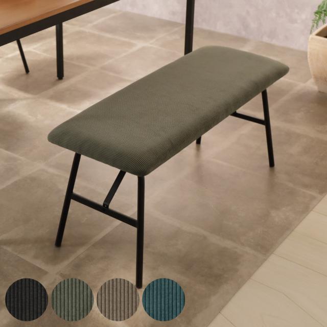 ダイニング ベンチ 幅95cm 2人掛け コーデュロイ （ 長椅子 ダイニングチェア 椅子 いす ベンチチェア リビング チェア スチール脚 ファブリック おしゃれ 北欧風 モダン ）の通販は 14,580円