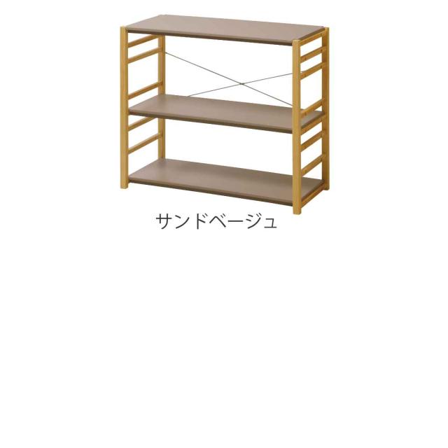 80cm オープンシェルフ3段タイプサンドベージュホワイトポール