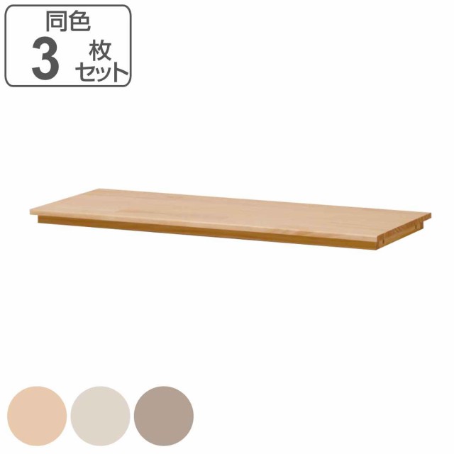 オプション棚板 同色3枚セット パレットシリーズ用 幅81cm （ 専用 パーツ 棚板 棚 追加棚 オプション 専用棚 可動棚 追加 移動棚 ラック