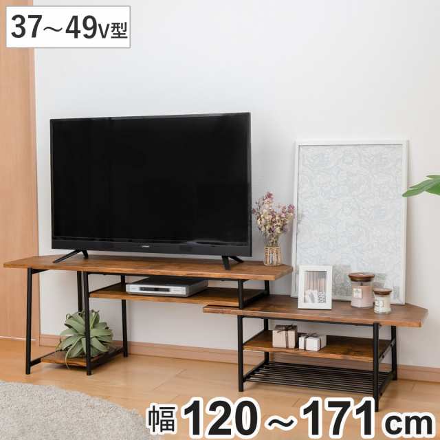 伸縮テレビ台 37〜49V型対応 ブルックリンスタイル スチール 幅120〜171cm （ テレビ台 伸縮 TV台 コーナー 棚 収納 家具 ラック TVラッ