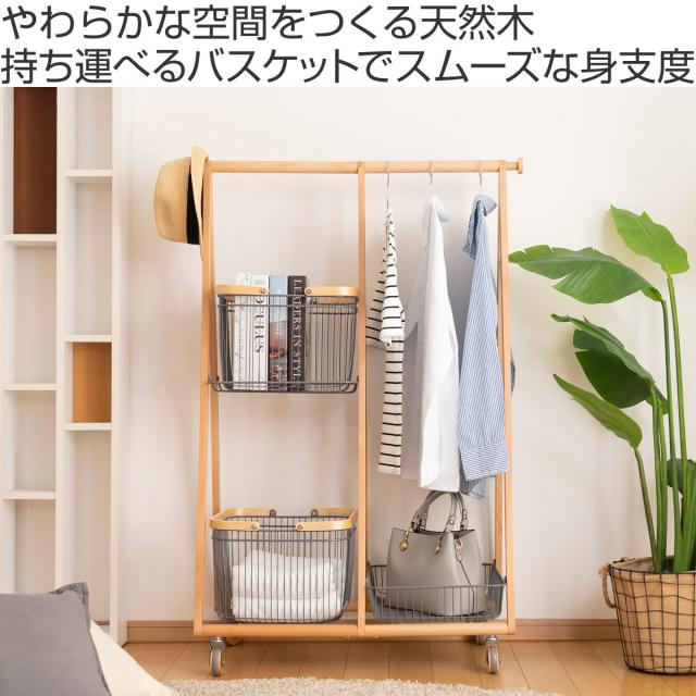 Mash リヴ キャリーバスケットハンガー コンパクト 高さ119cm 天然木 ( LIV ランドセルラック コートハンガー バスケット キャスター付き 収納ラック 衣類収納 木製ハンガーラック キャスター ナチュラル 北欧 おしゃれ 入園 入学 )の通販は Mash リヴ キャリーバスケットハンガー コンパクト 高さ119cm 天然木 ( LIV ランドセルラック コートハンガー バスケット キャスター付き 収納ラック 衣類収納 木製ハンガーラック キャスター ナチュラル 北欧 おしゃれ 入園 入学 )の通販は