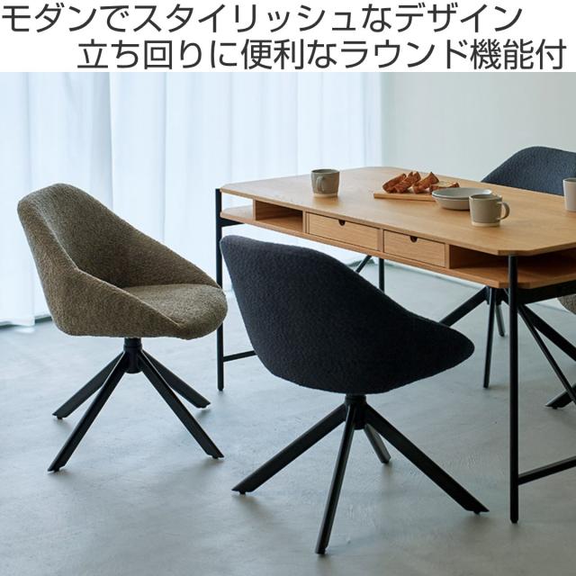 ダイニングチェア 回転式 座面高44cm ヘクサ ラウンドチェア （ 360度