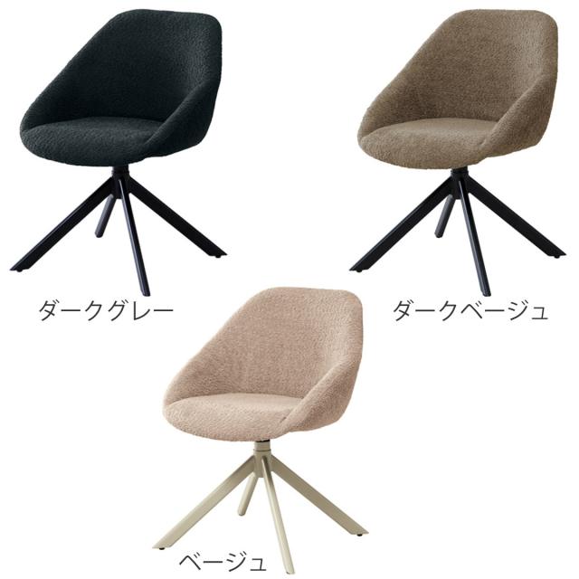 ダイニングチェア 回転式 座面高44cm ヘクサ ラウンドチェア （ 360度 デスクチェア ファブリック ホテルライク モダン スタイリッシュ 高級感 ）_3