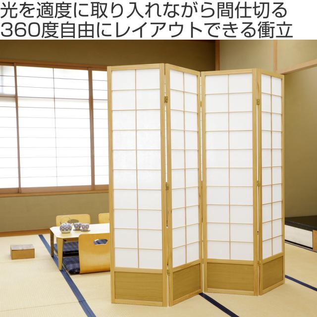 和風衝立 4連 折りたたみ 高さ180cm 天然木 完成品 不織布 （ 衝立 和風 目隠し パーテーション スクリーン 自立 間仕切り 仕切り パーティション パーティーション サロン オフィス 店舗 飲食店 事務所 四連 ）_1