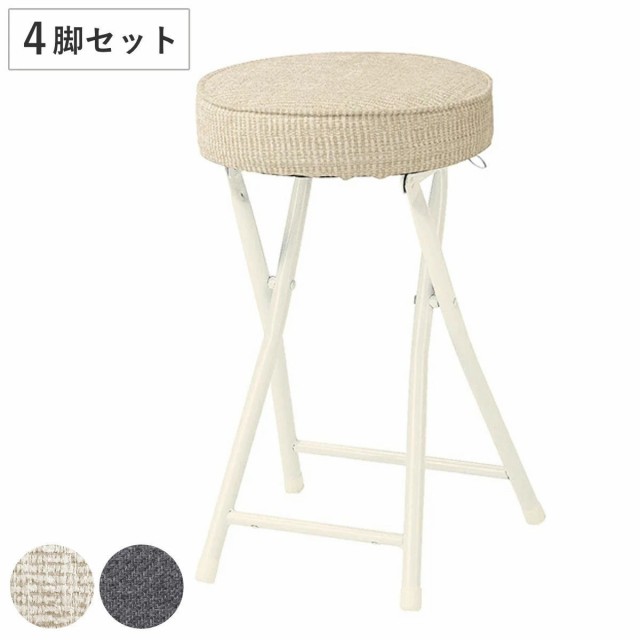 スツール 4脚セット 高さ約50cm フォールディングスツール 折りたたみ椅子 ( ファブリック 布 丸 ラウンド 椅子 セット 折りたたみイス 座面ロック 来客用 キッチンチェア 50センチ おしゃれ )の通販は