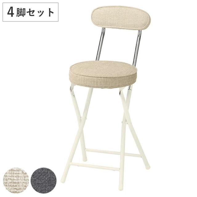 スツール 4脚セット 高さ約50cm 背もたれ付き フォールディングスツール 折りたたみ椅子 （ ファブリック 布 丸 ラウンド 椅子 セット 折りたたみイス 来客用 キッチンチェア 50センチ おしゃれ ）