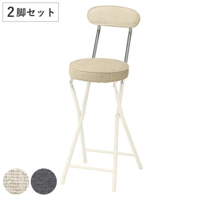 カウンターチェア 2脚セット 高さ約60cm 背もたれ付き フォールディングスツール 折りたたみ椅子 （ ファブリック 布 丸 ラウンド 椅子 セット 折り畳み ハイチェア 来客用 キッチンチェア 60センチ おしゃれ ）