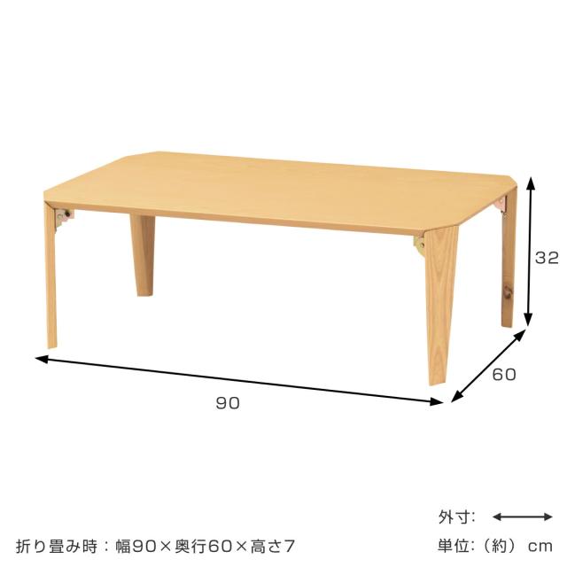 置き目速見表 折れ脚 幅90糎 木製 折り畳み パウダーコンパクト （ 真っただ中速見表 リビング速見表 折りたたみ 速見表 座卓 和室 肌理調 赤銅色 自然的 矩形 ）