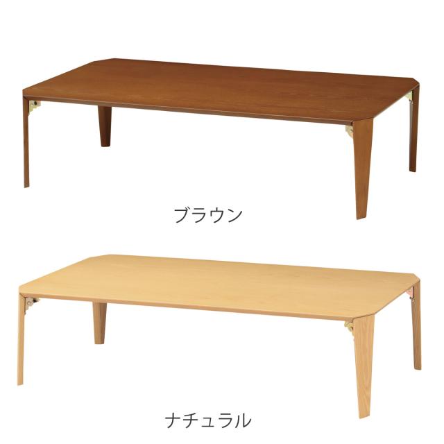 ローテーブル 折れ脚 幅120cm 木製 折り畳み コンパクト ( 折りたたみ テーブル リビングテーブル センターテーブル 座卓 和室 木目調 便利 座敷 天然木 長方形 ) ローテーブル 折れ脚 幅120cm 木製 折り畳み コンパクト ( 折りたたみ テーブル リビングテーブル センターテーブル 座卓 和室 木目調 便利 座敷 天然木 長方形 )