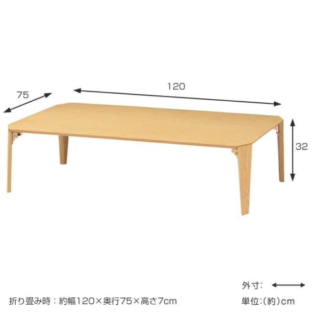 ローテーブル 折れ脚 幅120cm 木製 折り畳み コンパクト ( 折りたたみ テーブル リビングテーブル センターテーブル 座卓 和室 木目調 便利 座敷 天然木 長方形 ) ローテーブル 折れ脚 幅120cm 木製 折り畳み コンパクト ( 折りたたみ テーブル リビングテーブル センターテーブル 座卓 和室 木目調 便利 座敷 天然木 長方形 )