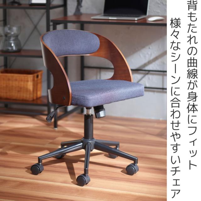 デスクチェア 昇降式 座面高41.5〜49.5cm ジェシー ホームチェア （ チェア 椅子 高さ調節 キャスター付き ワークチェア 曲木 ファブリック 布 シンプル 異素材 ）