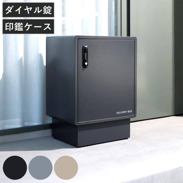 宅配ボックス ラット （ 宅配 ボックス 置き配用ボックス 玄関 屋外 宅配BOX 鍵付き 1段 大容量 台座付き 戸建 荷物受け 宅配便 配達 戸建て 後付け 簡単設置 ダイヤル錠 印鑑ケース付き ）