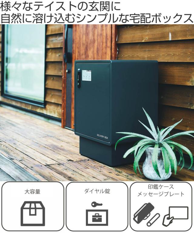 宅配ボックス ラット （ 宅配 ボックス 置き配用ボックス 玄関 屋外 宅配BOX 鍵付き 1段 大容量 台座付き 戸建 荷物受け 宅配便 配達 戸建て 後付け 簡単設置 ダイヤル錠 印鑑ケース付き ）_1